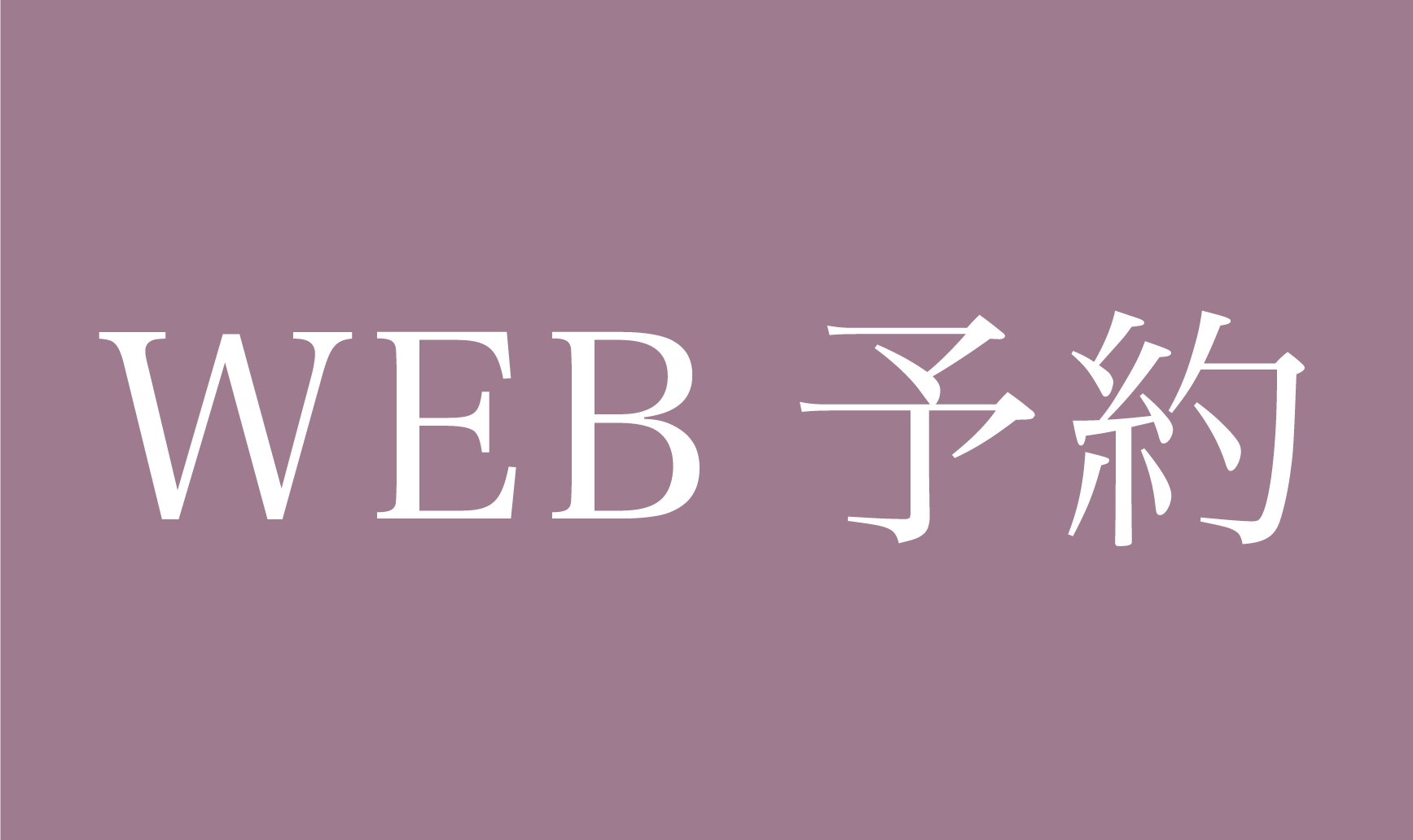 電話